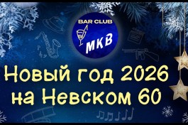 Новогодняя ночь