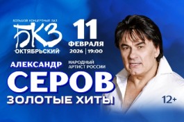 Александр Серов Золотые Хиты
