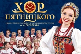 Хор Имени Пятницкого