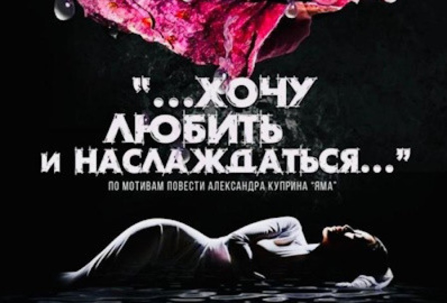 …Хочу Любить и Наслаждаться…