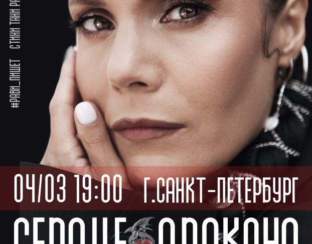 Рави_пишет -. Сердце Дракона.