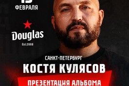 День Рождениякостя Кулясов