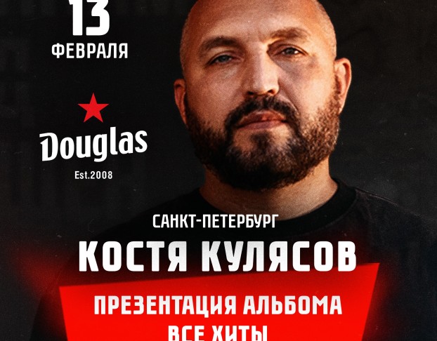 День Рождениякостя Кулясов