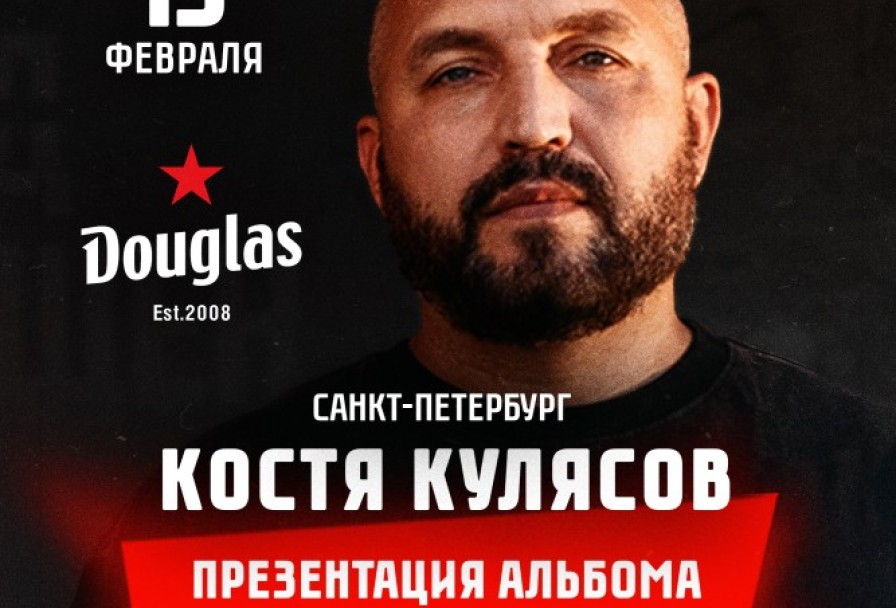 День Рождениякостя Кулясов