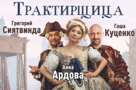 Трактирщица