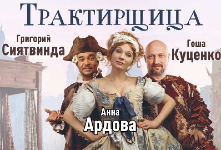 Трактирщица