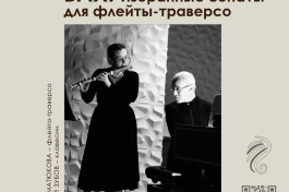 Бах. Избранные Сонаты для Флейты-Траверсо