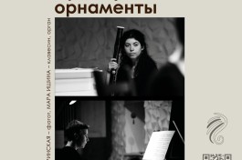 Французские Орнаменты