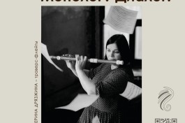 Монолог? Диалог