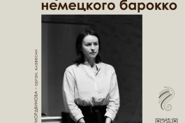 Органной Музыки Музыка Немецкого Барокко