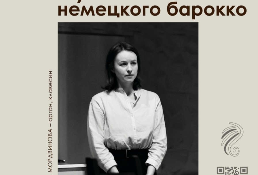 Органной Музыки Музыка Немецкого Барокко