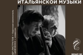 Старинной Музыки Две Эпохи Итальянской Музыки