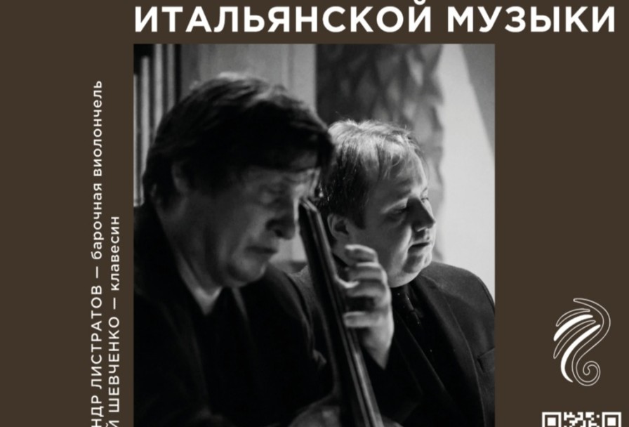 Старинной Музыки Две Эпохи Итальянской Музыки