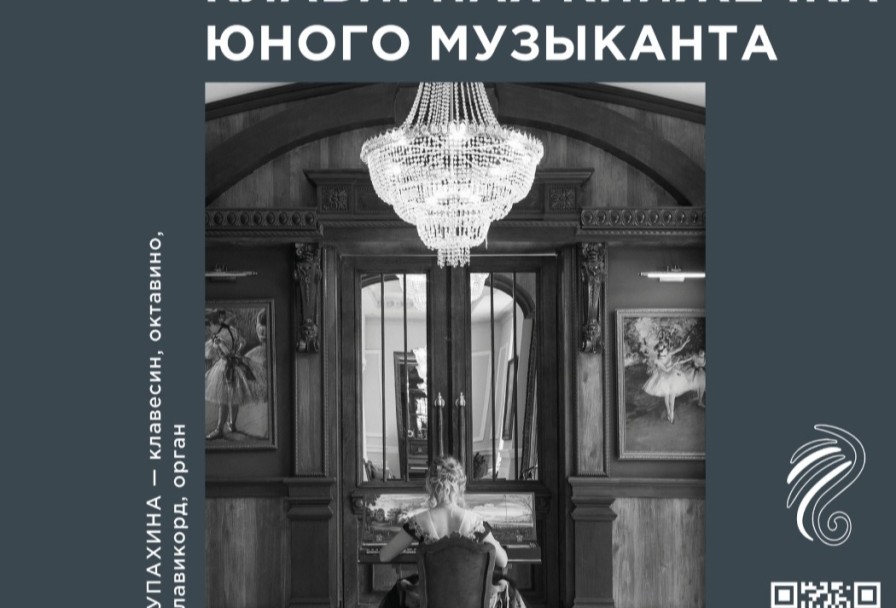 Старинной Музыки Клавирная Книжечка Юного Музыканта