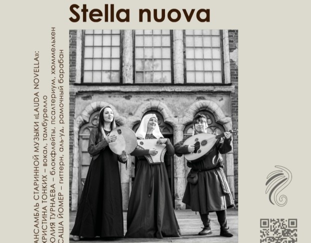 Старинной Музыки Stella Nuova. Музыка Средневекового Рождества