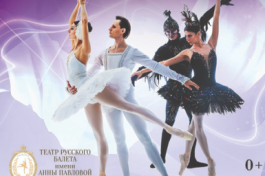 Лебединое Озеро