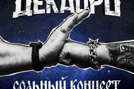 Группа Декабрь День Рождения