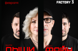 Группа Дыши - Проект Файн