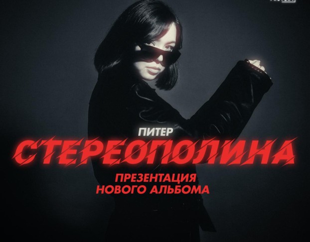 Стереополина 23. Феерия