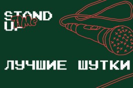 Максим Харитонов. Стендап