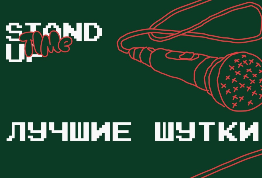 Максим Харитонов. Стендап