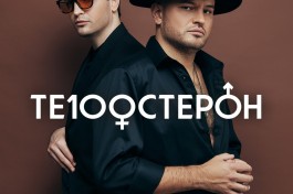 Те100стерон Новые Романтики