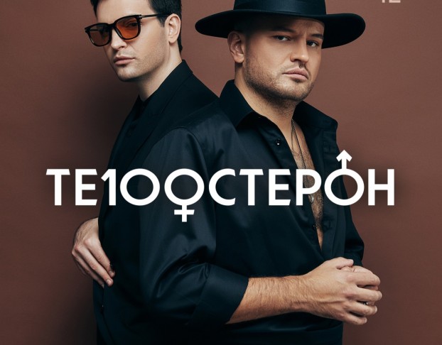 Те100стерон Новые Романтики