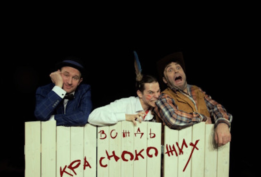 Вождь Краснокожих