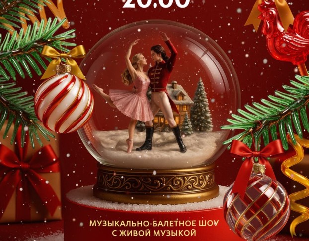 Бал Новогоднего Чуда Щелкунчик