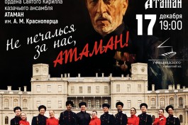 Казачий Ансамбль Атаман