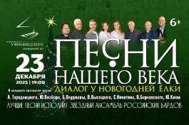 Песни Нашего Века с Программой Диалог у Новогодней Ёлки