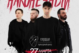 Наконечный