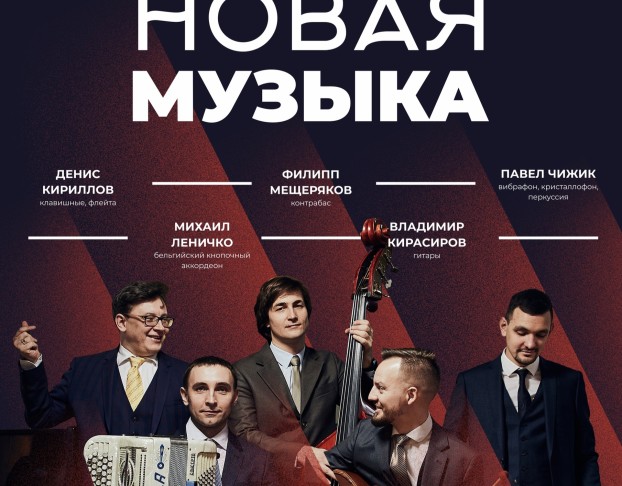 Continuum Quintet Новая Музыка