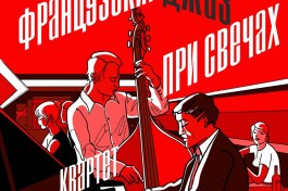 Французский Джаз при Свечах в Мальтийской Капелле