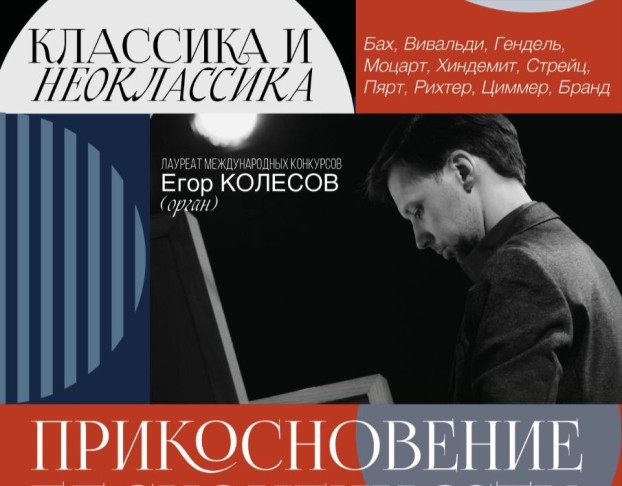 Классика и Неоклассика. Прикосновение Бесконечности