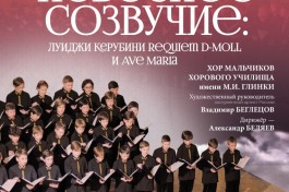 Небесное Созвучие