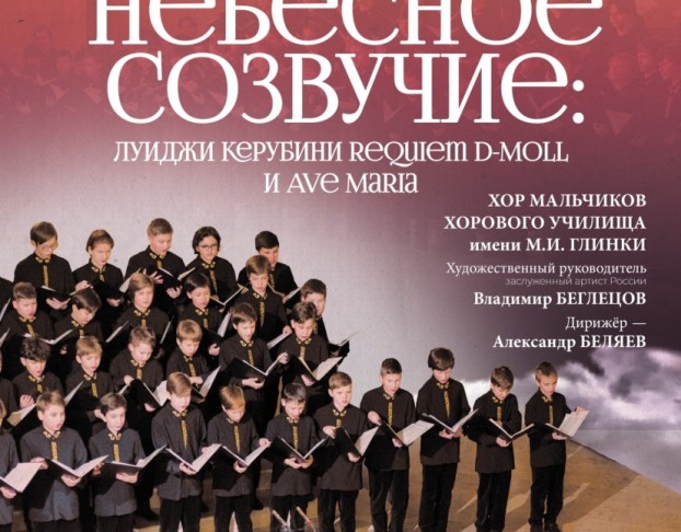 Небесное Созвучие