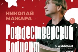 Николай Мажара