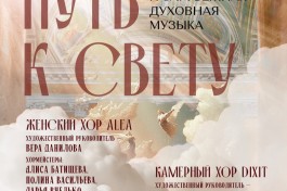 Путь к Свету. для Хора и Органа