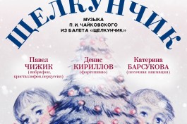 Сказка с Песочной Анимацией Щелкунчик