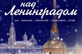 Снег над Ленинградом