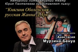 Княгиня Оболенская  Русская Жанна Д’арк