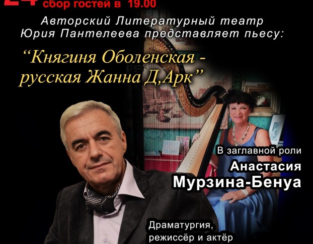 Княгиня Оболенская Русская Жанна Д’арк