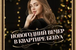 Мария Берар. Новогодний Музыкальный Вечер в Квартире Бенуа