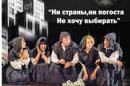 ни Страны, ни Погоста не Хочу Выбирать. -Перформанс по Стихам и. Бродского