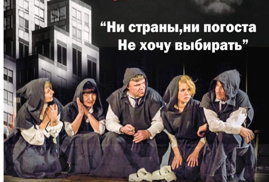 ни Страны, ни Погоста не Хочу Выбирать. -Перформанс по Стихам и. Бродского