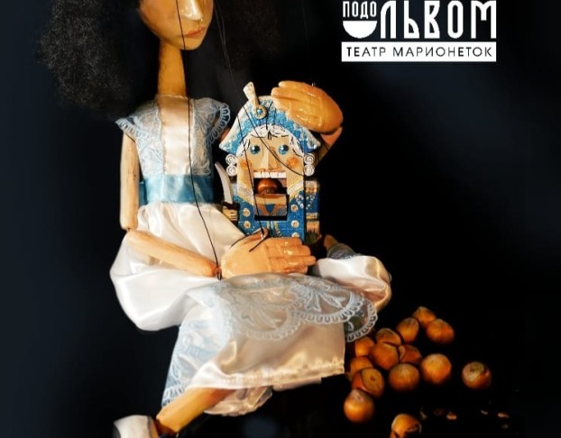 Щелкунчик. Марионеток Театра Подо Львом