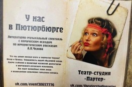 у Нас в Пютюрбюрге