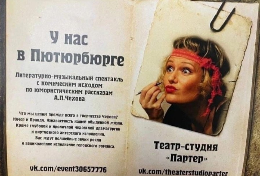 у Нас в Пютюрбюрге