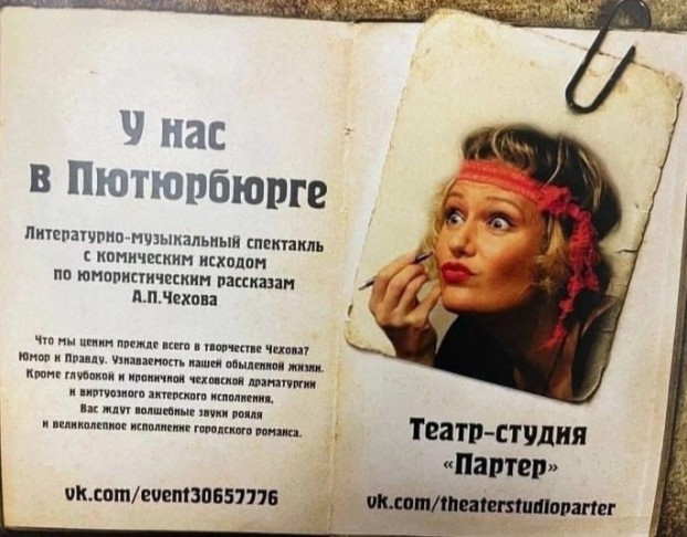 у Нас в Пютюрбюрге